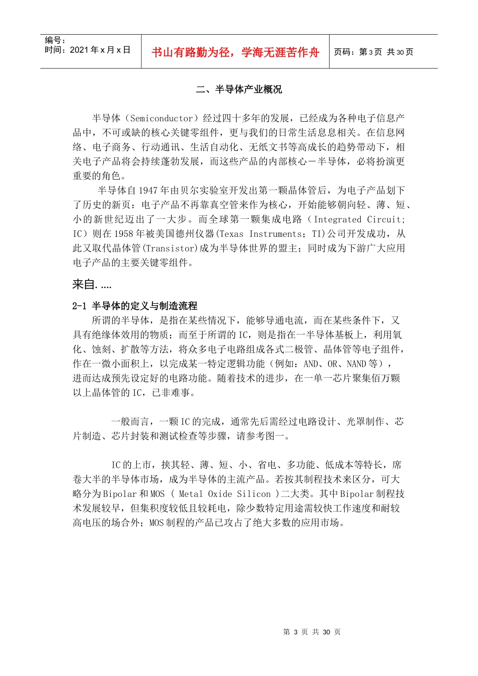 半导体产业的分析状况_第3页