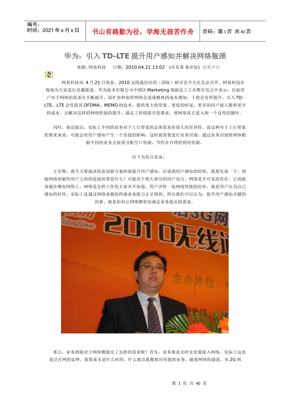 华为_危机_资料_第1页