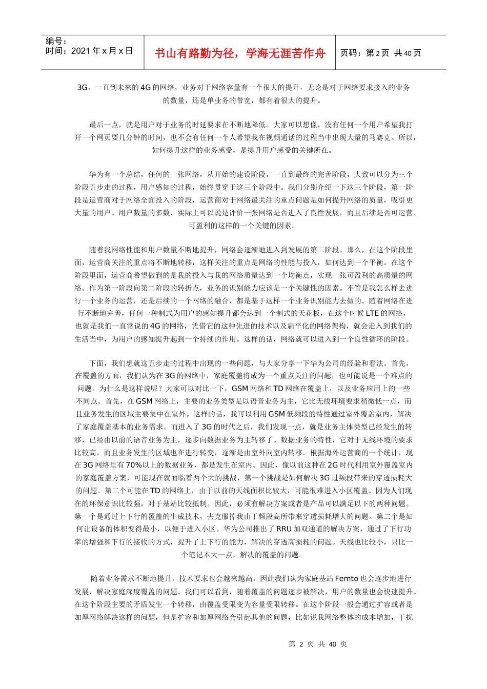 华为_危机_资料_第2页