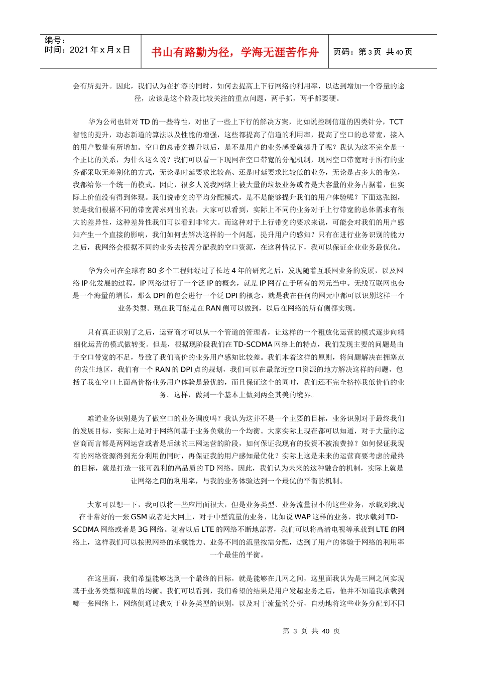 华为_危机_资料_第3页