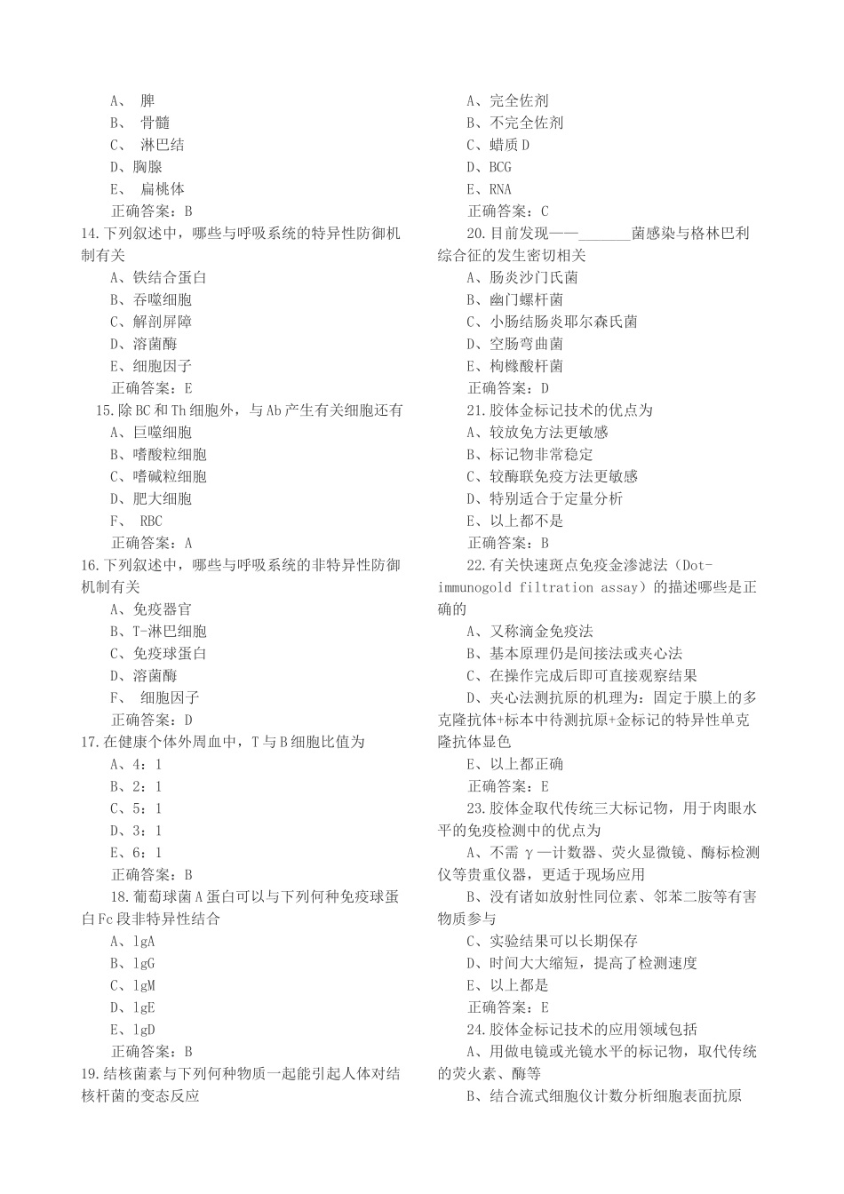 微生物检验技师--相关知识_第2页