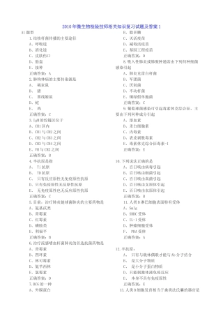 微生物检验技师--相关知识
