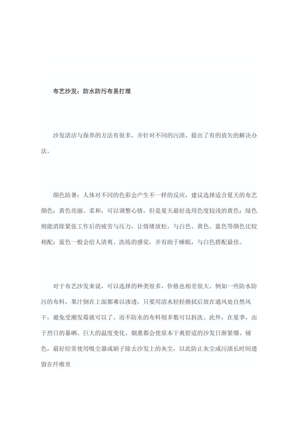 各类家具保养大全_第1页