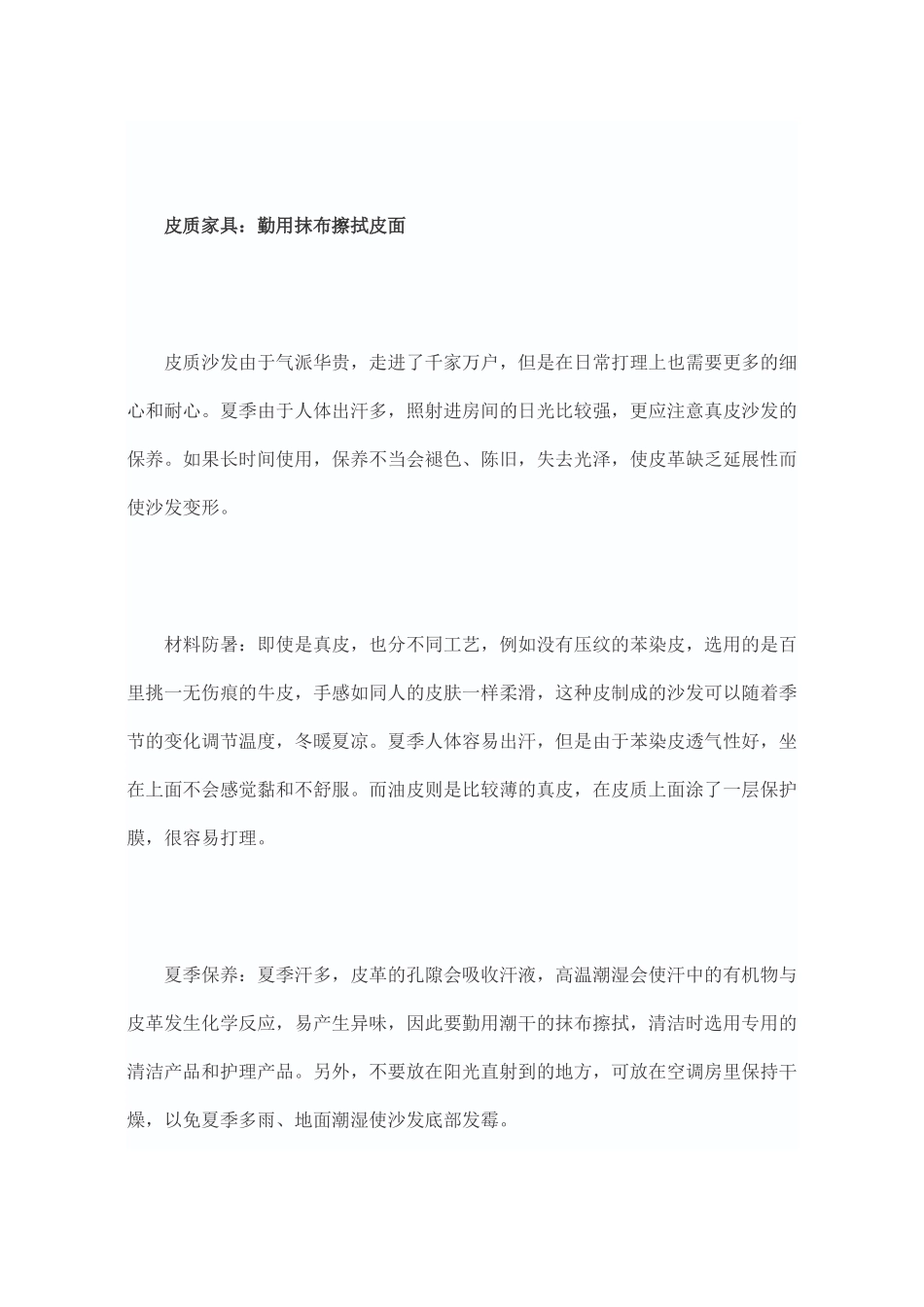 各类家具保养大全_第2页