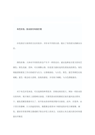 各类家具保养大全