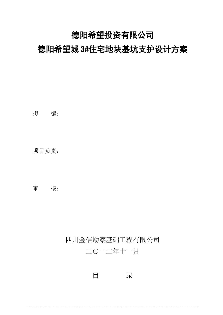 德阳希望城3住宅地块基坑支护设计方案_第2页