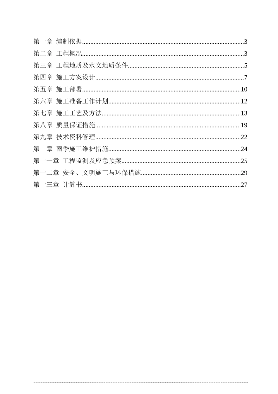 德阳希望城3住宅地块基坑支护设计方案_第3页