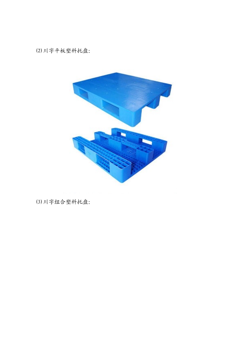 单面塑料托盘规格_第2页