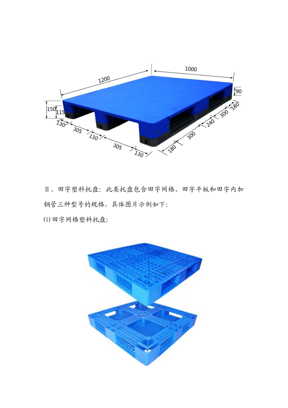 单面塑料托盘规格_第3页