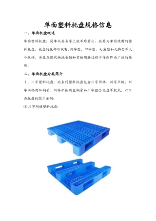 单面塑料托盘规格
