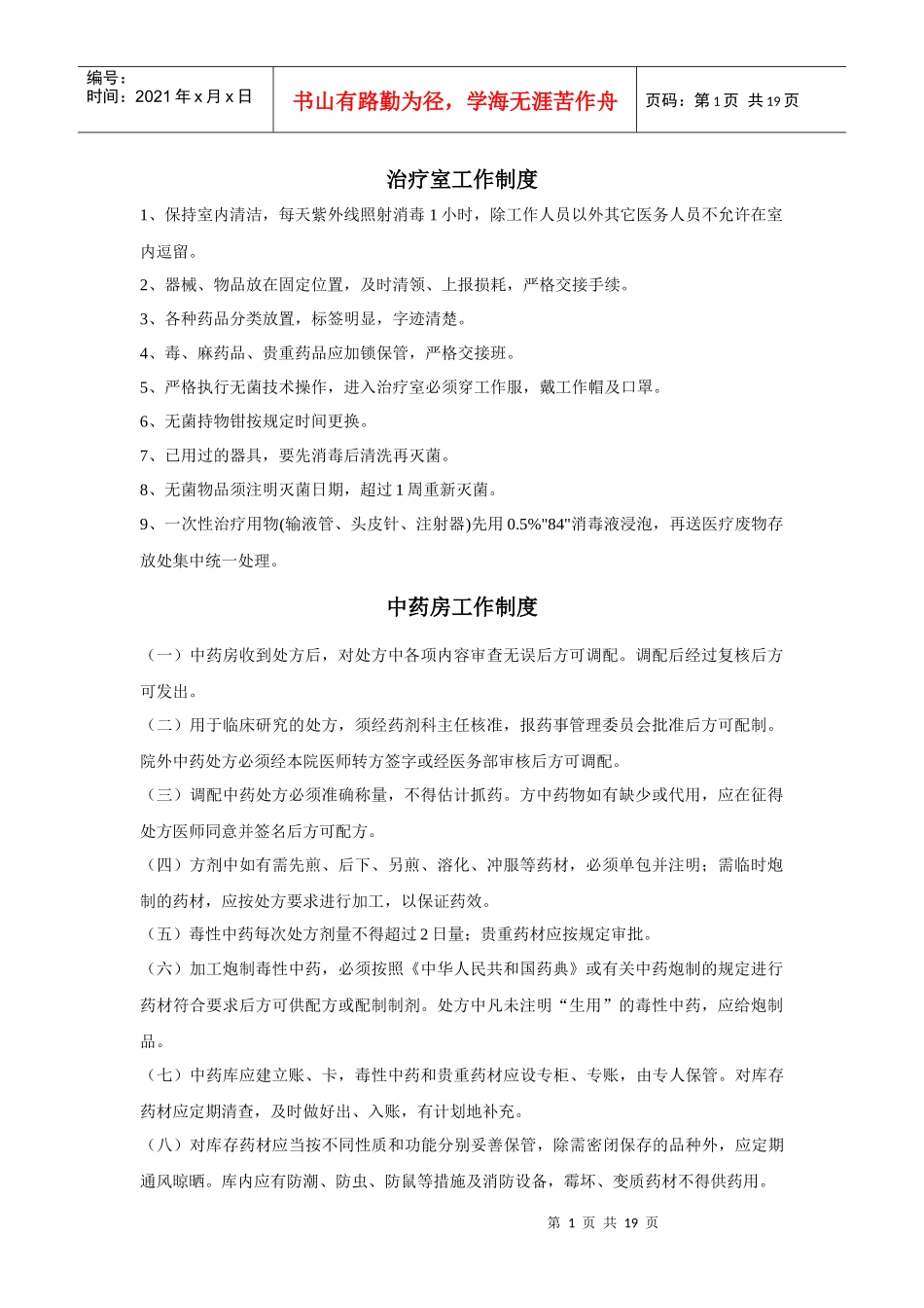 医院科室制度内容_第1页