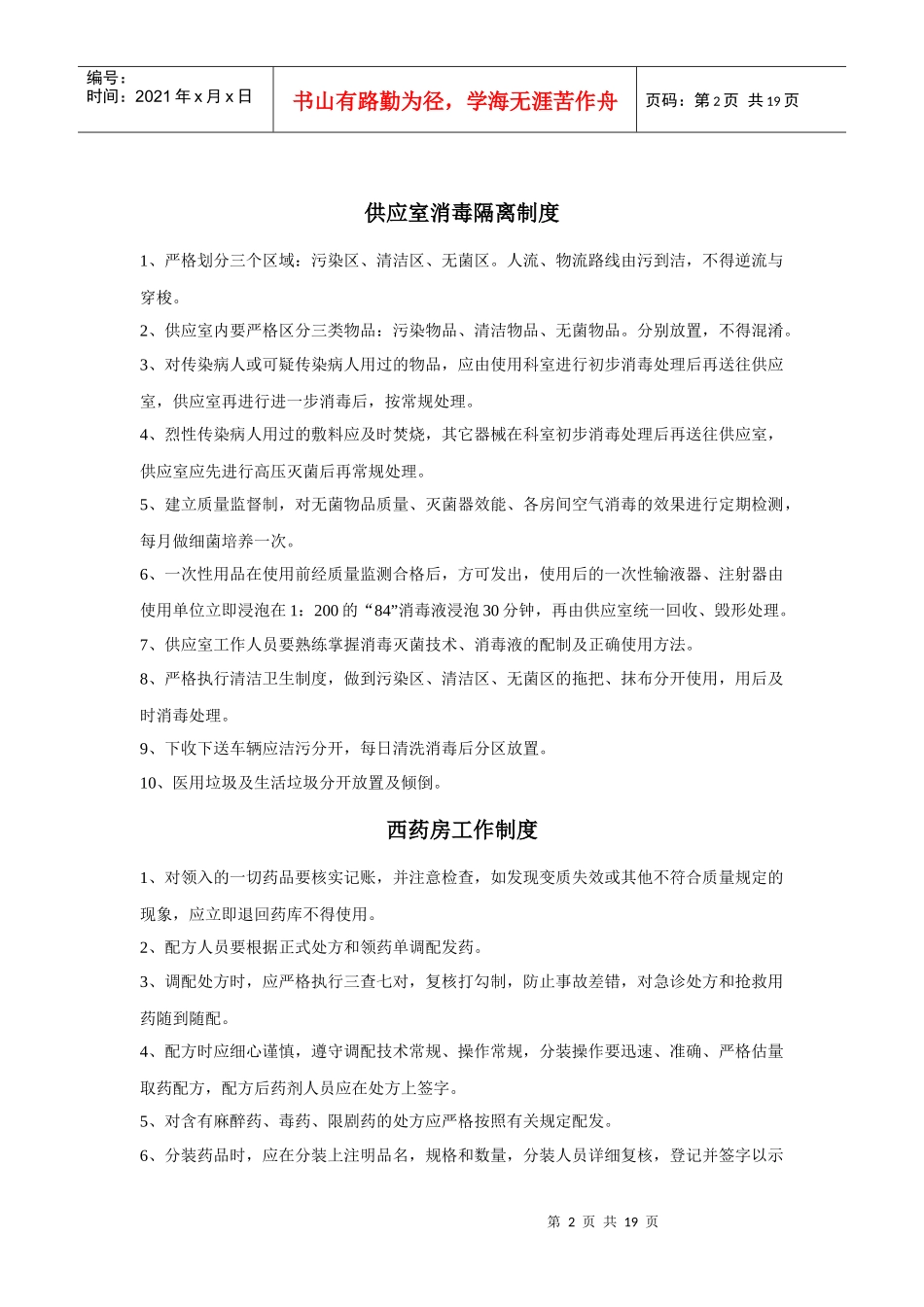 医院科室制度内容_第2页