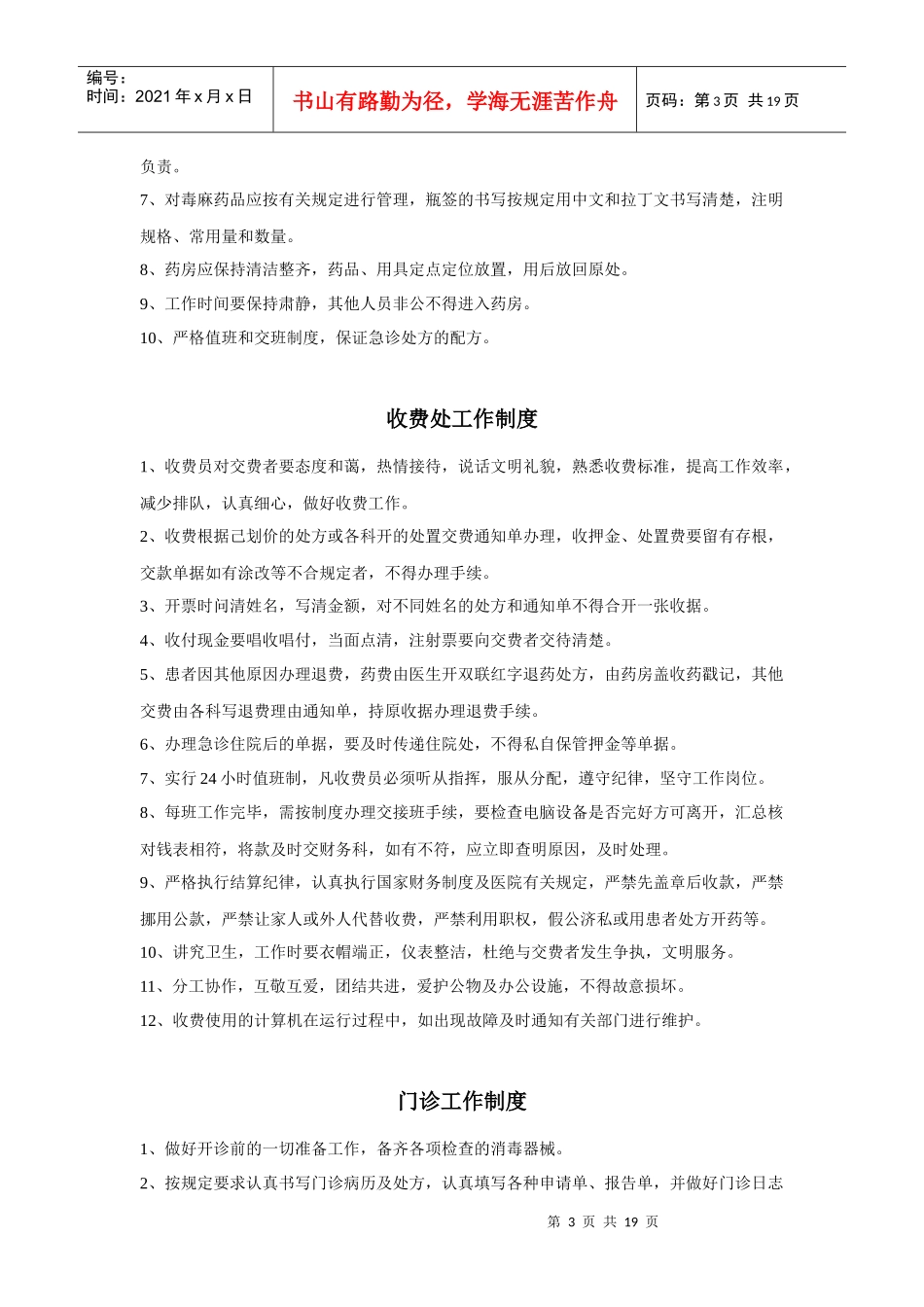 医院科室制度内容_第3页