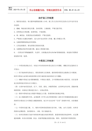 医院科室制度内容