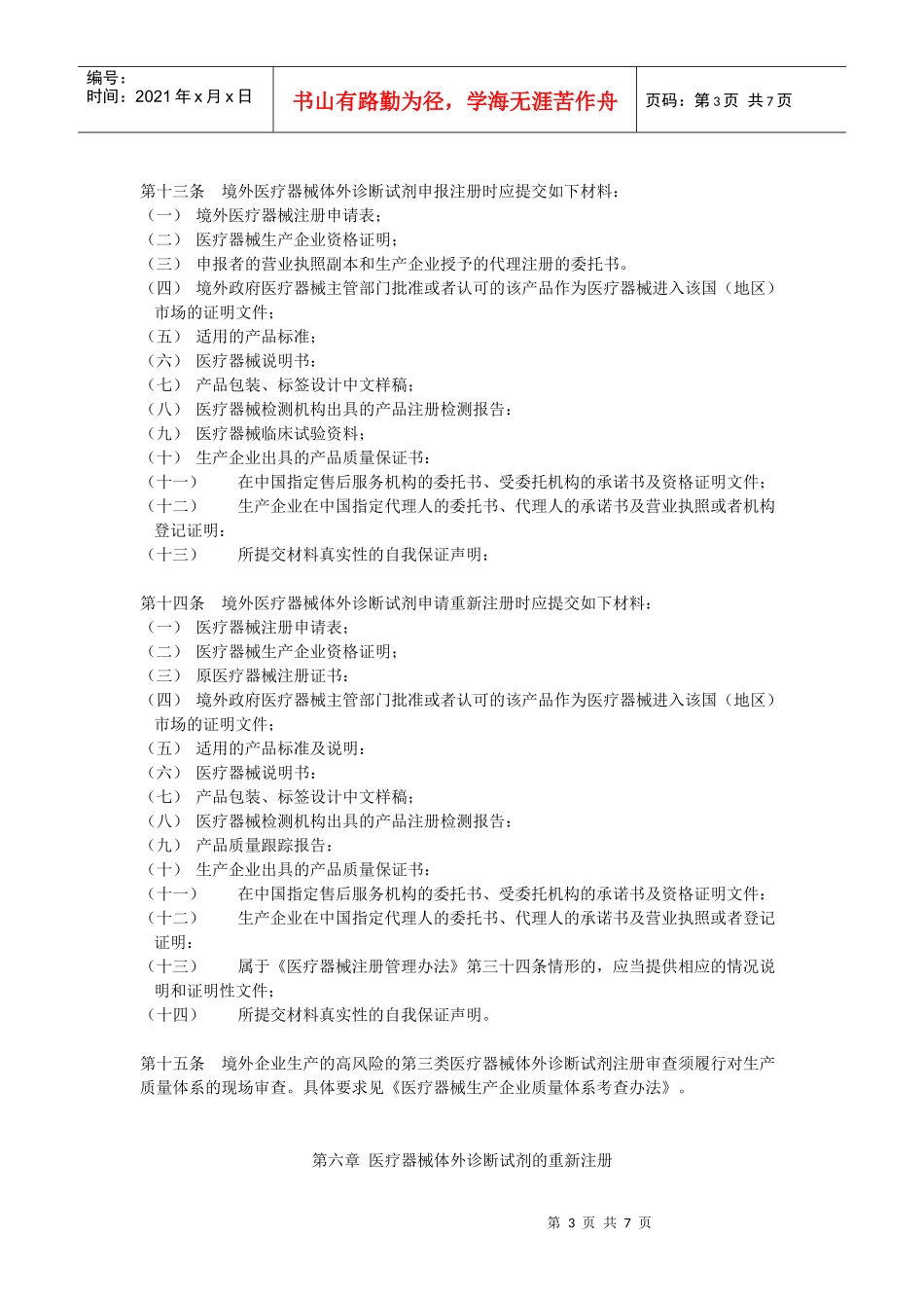 医疗器械体外诊断试剂注册管理办法(征求意见稿)_第3页