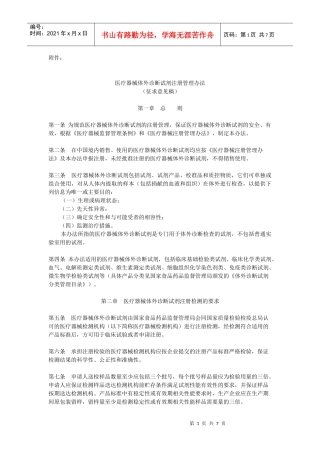 医疗器械体外诊断试剂注册管理办法(征求意见稿)