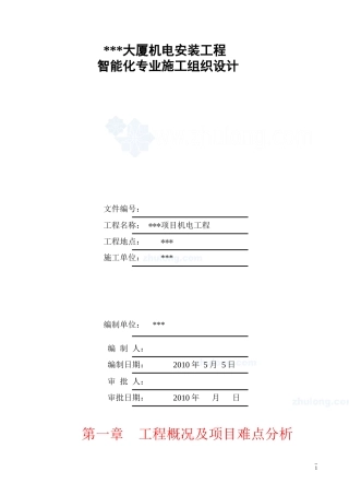 北京某大222厦智能化系统施工组织设计_secret