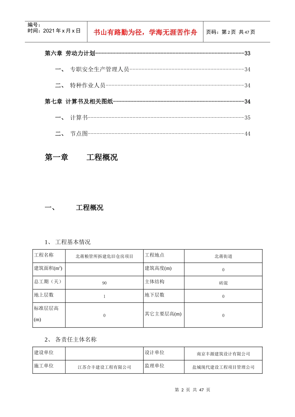 北蒋粮管所拆建危旧仓房项目工程_第3页