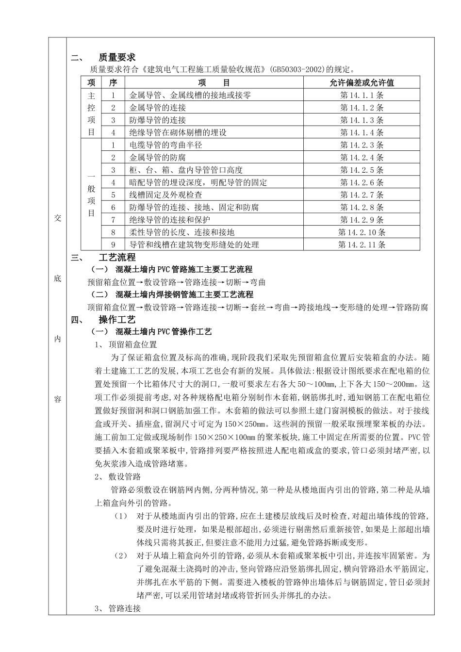 建筑施工技术交底资料大全电气工程_第3页