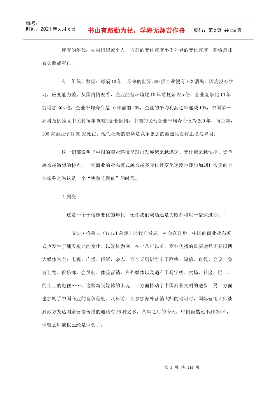 十大最新实用教练技术全力塑造——教练型领导_第2页
