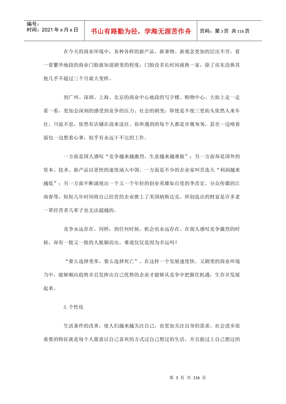 十大最新实用教练技术全力塑造——教练型领导_第3页