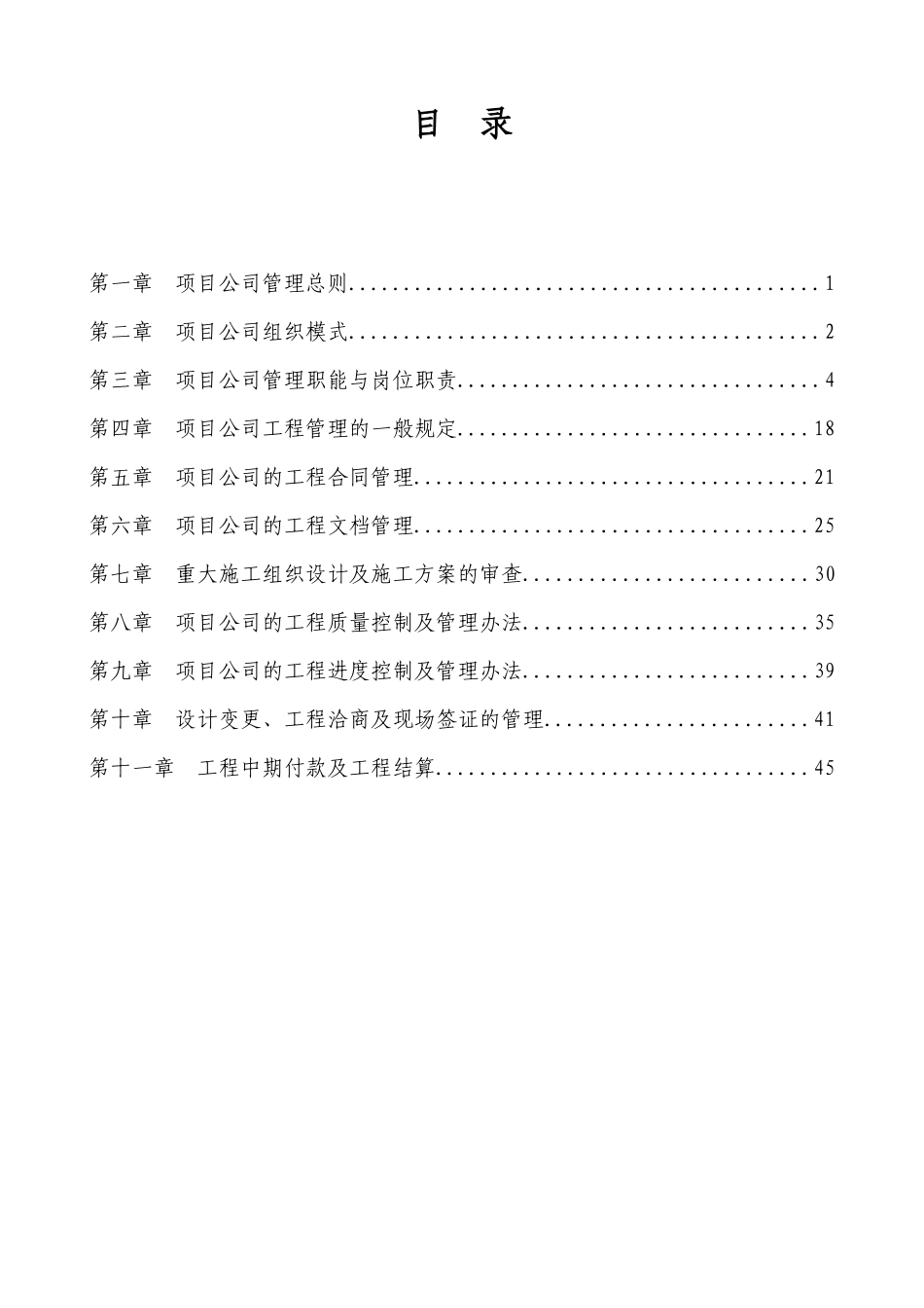 北京光大房地产项目公司管理制度-50DOC_第2页