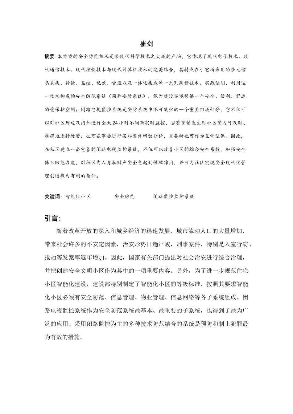 小区监控解决方案_第2页