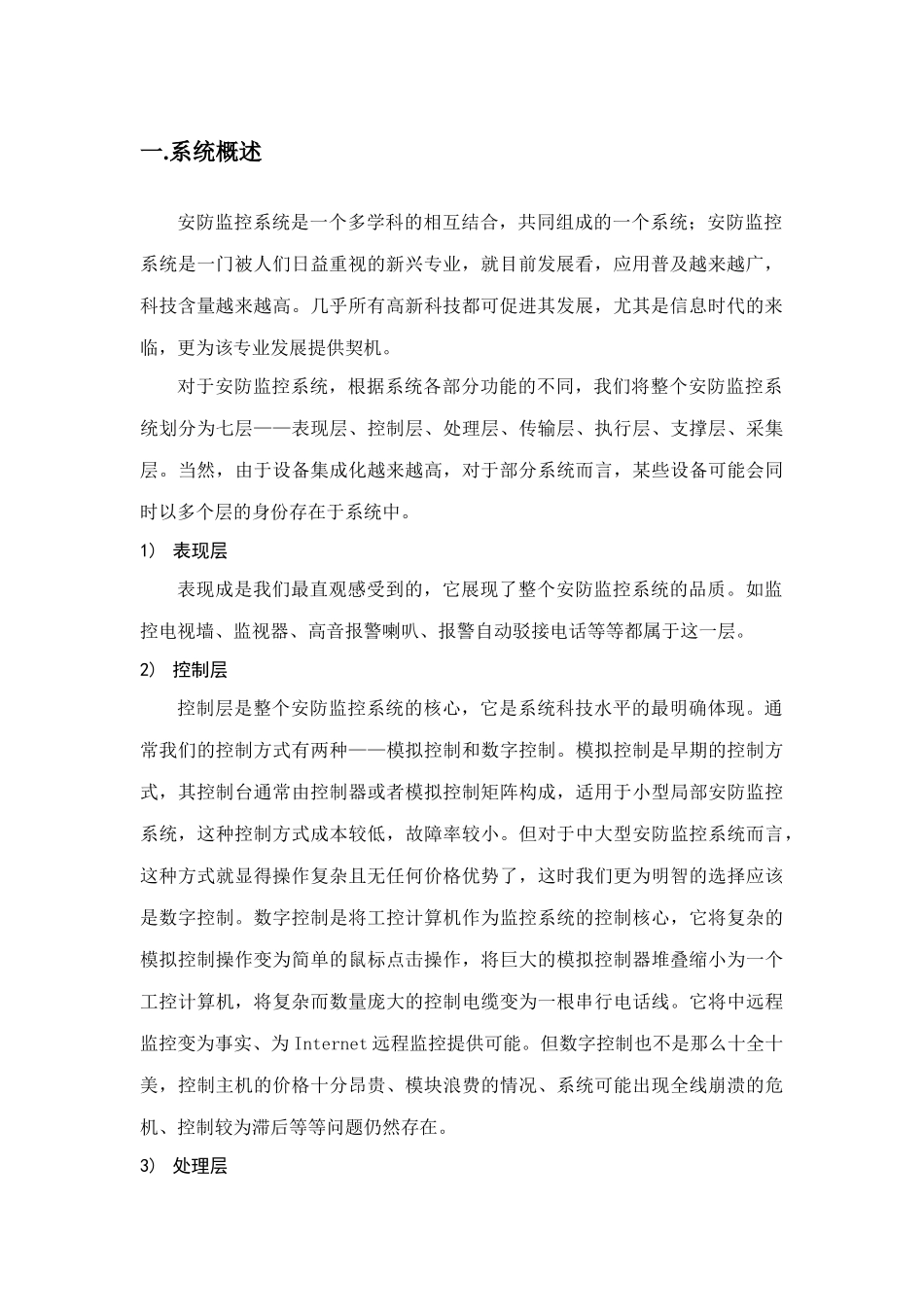 小区监控解决方案_第3页