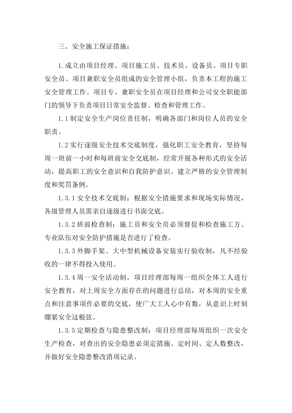 建筑安全施工保证措施_第3页