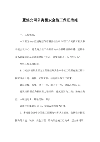 建筑安全施工保证措施