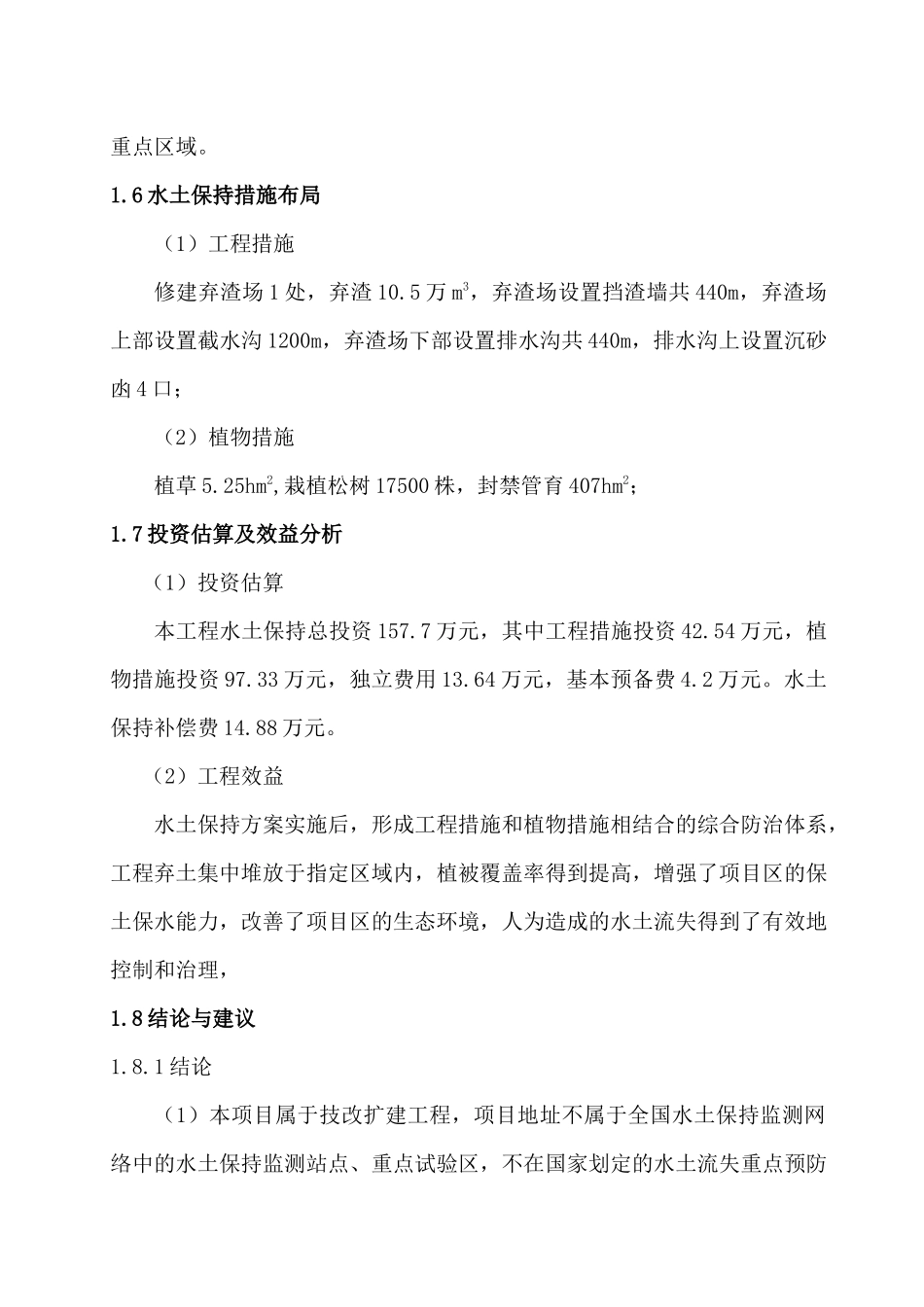 张家河煤矿报告书_第3页