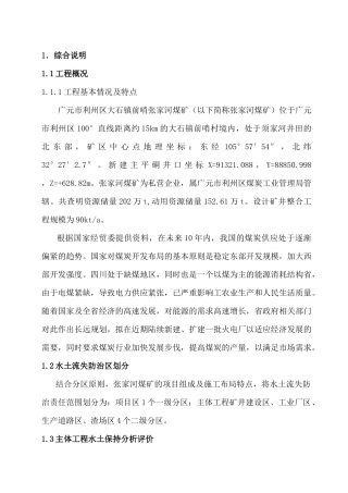 张家河煤矿报告书