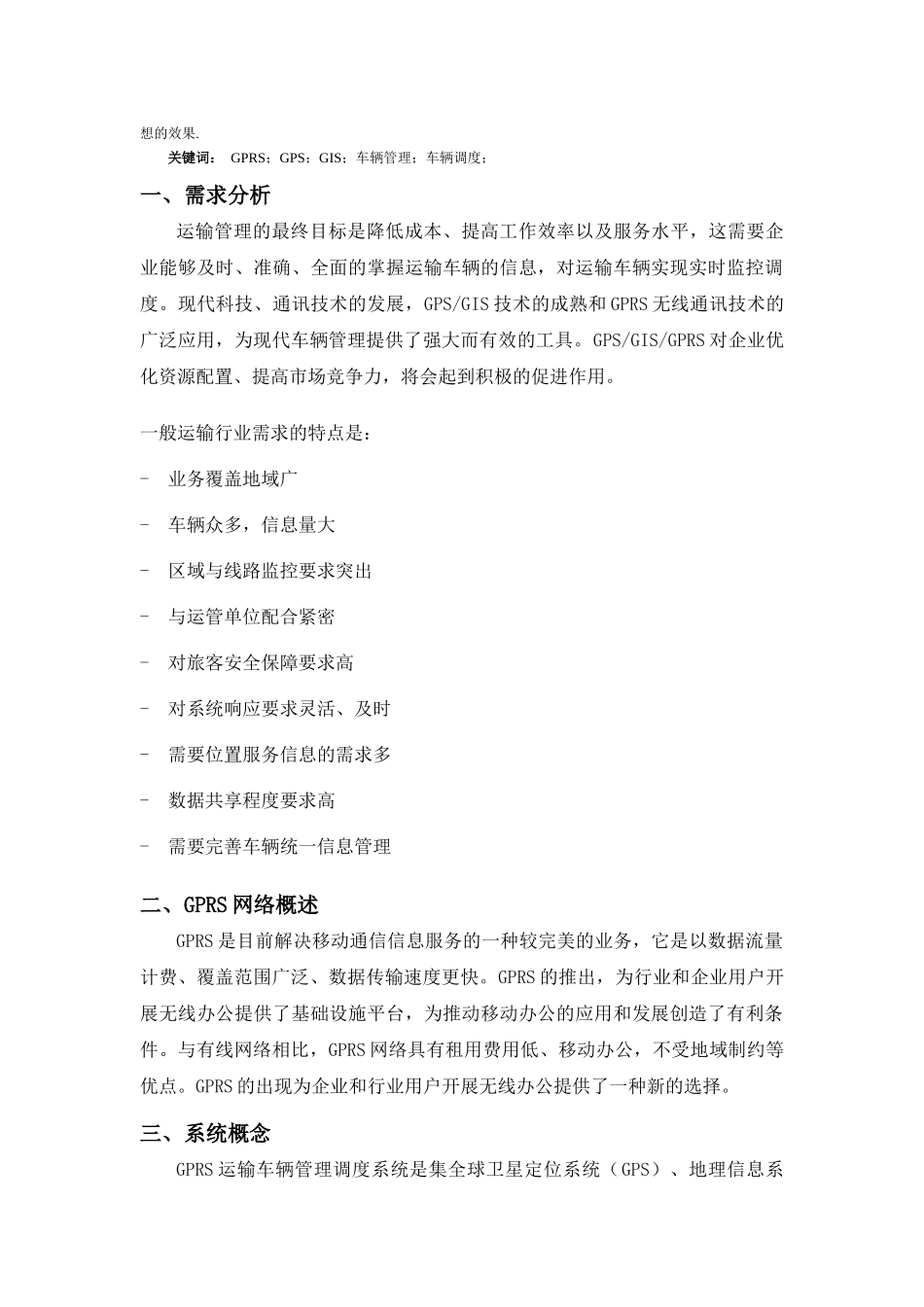 基于GPS与GPRS的运输车辆调度解决方案_第2页