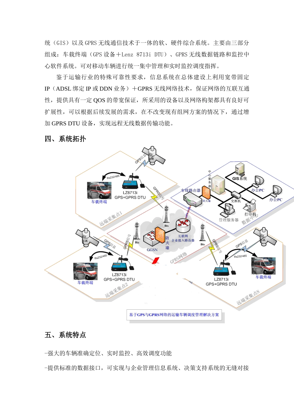 基于GPS与GPRS的运输车辆调度解决方案_第3页