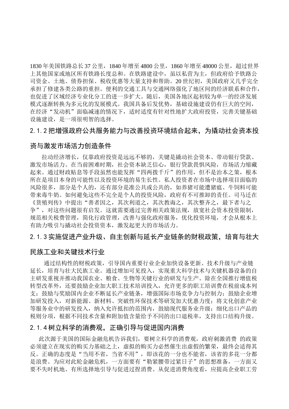 对98和08金融危机下中国的财政政策的比较分析_第3页