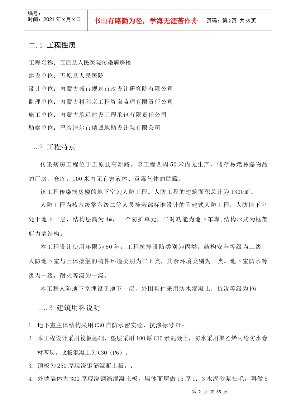 医院传染病房地下室人防施工组织设计_第2页