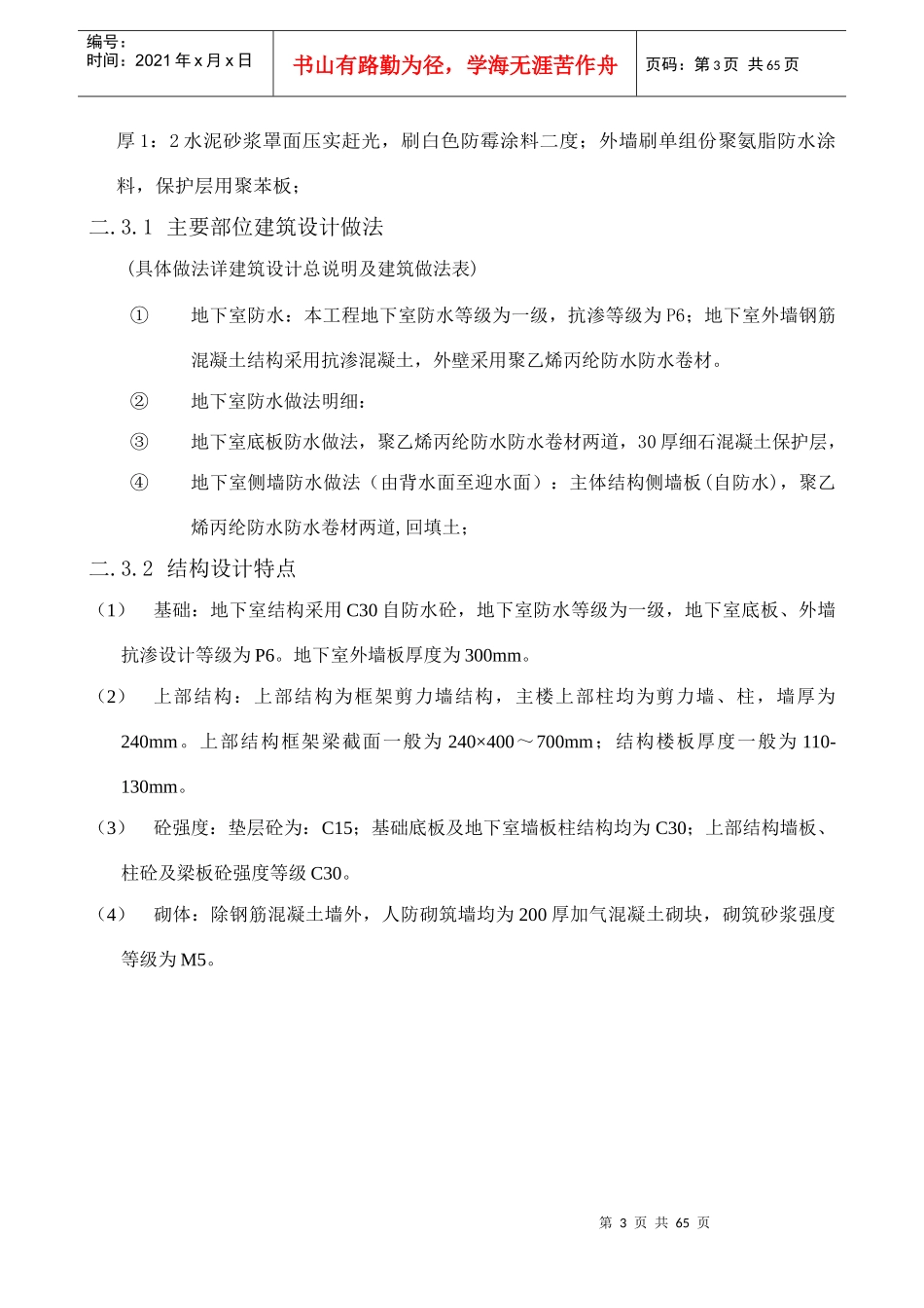 医院传染病房地下室人防施工组织设计_第3页