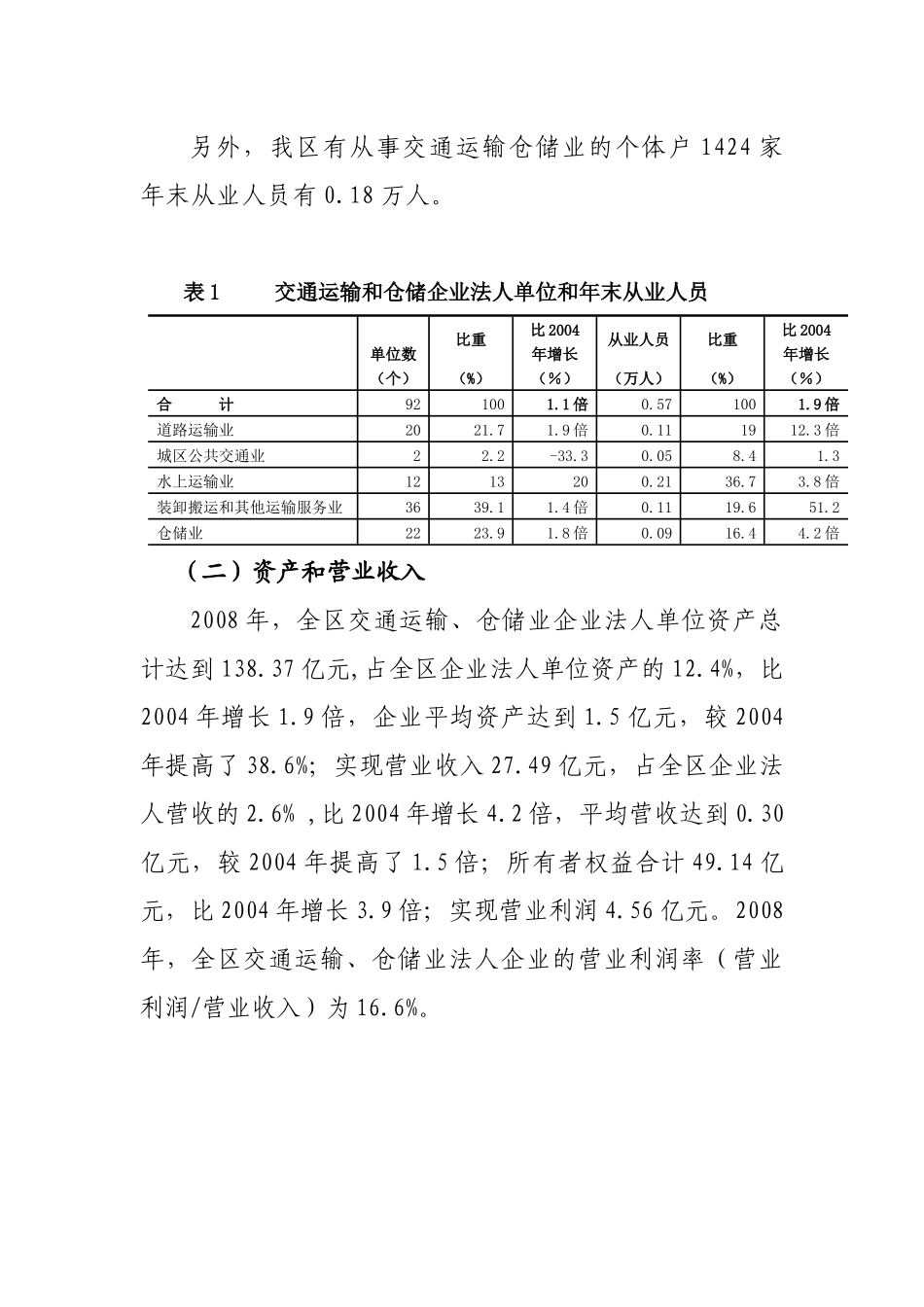 南沙交通运输和仓储业发展现状分析(定稿)_第3页