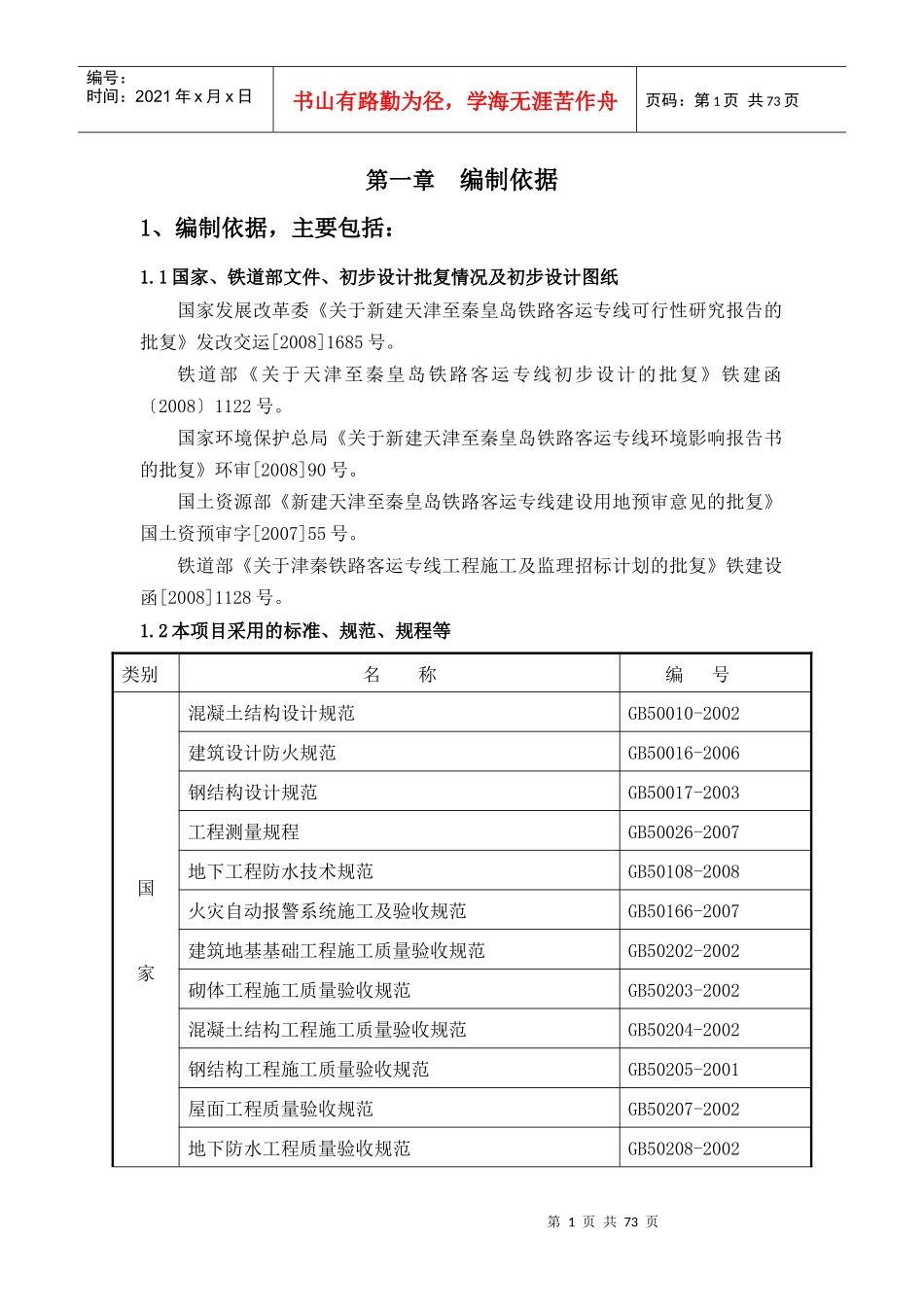 北戴河指导性施工组织设计_第1页