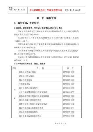 北戴河指导性施工组织设计
