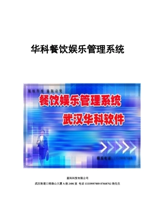 华科餐饮娱乐管理系统(1)