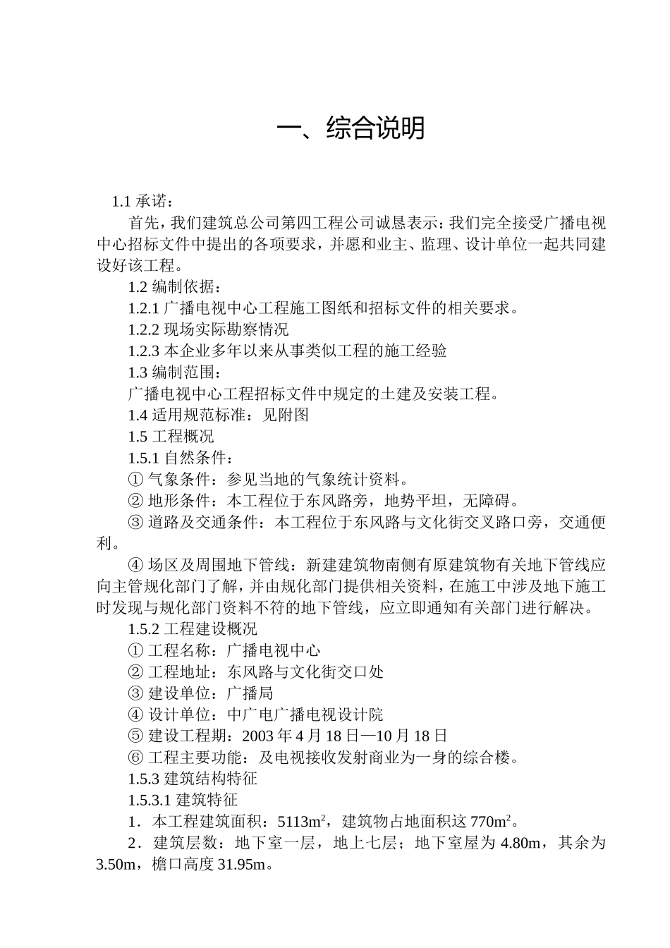 广播电视中心工程施工组织设计施工方案_第1页