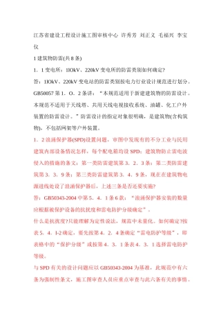 建筑电气内部审图归档