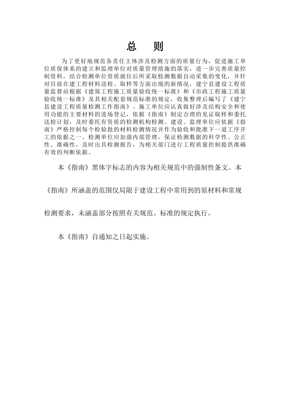 建设工程质量检测工作指南范本_第2页