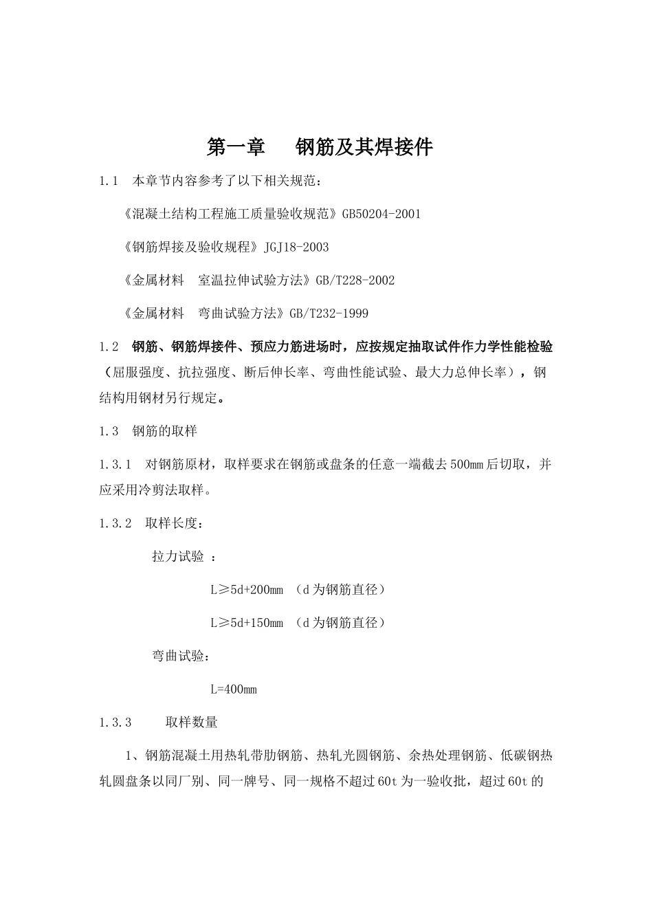 建设工程质量检测工作指南范本_第3页