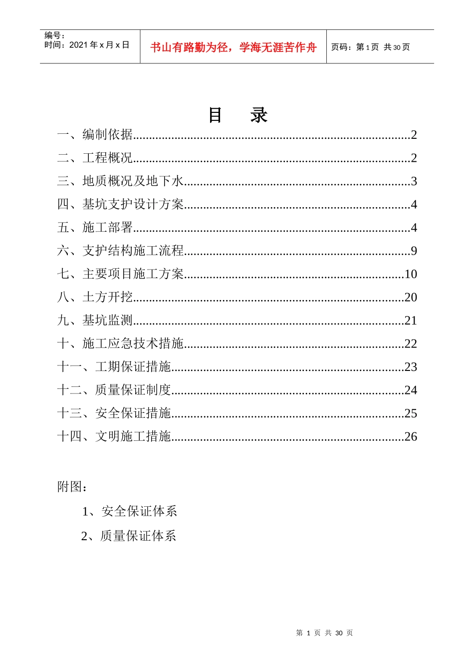 华天大厦基坑支护施工组织设计_第2页