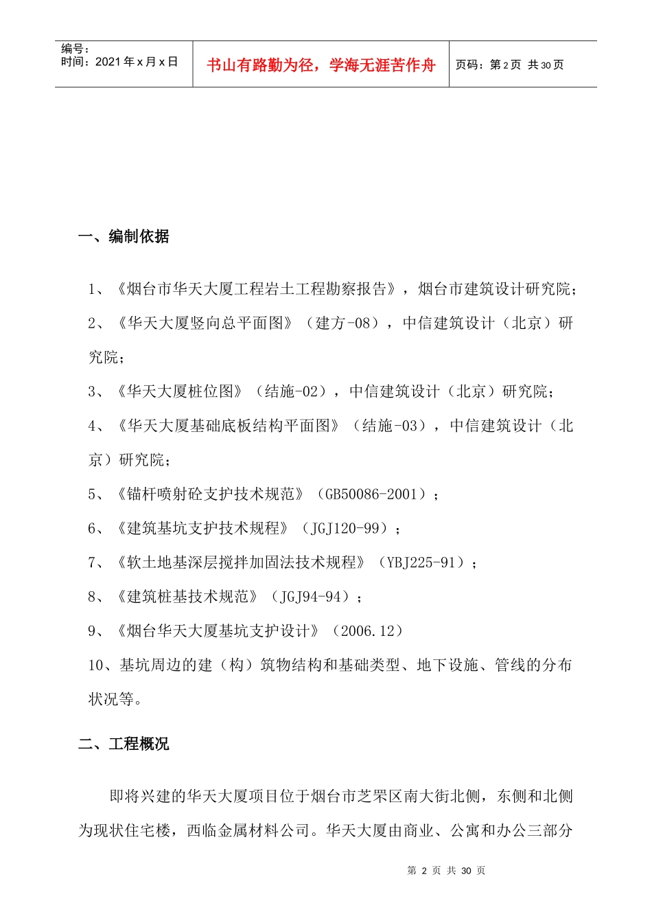华天大厦基坑支护施工组织设计_第3页