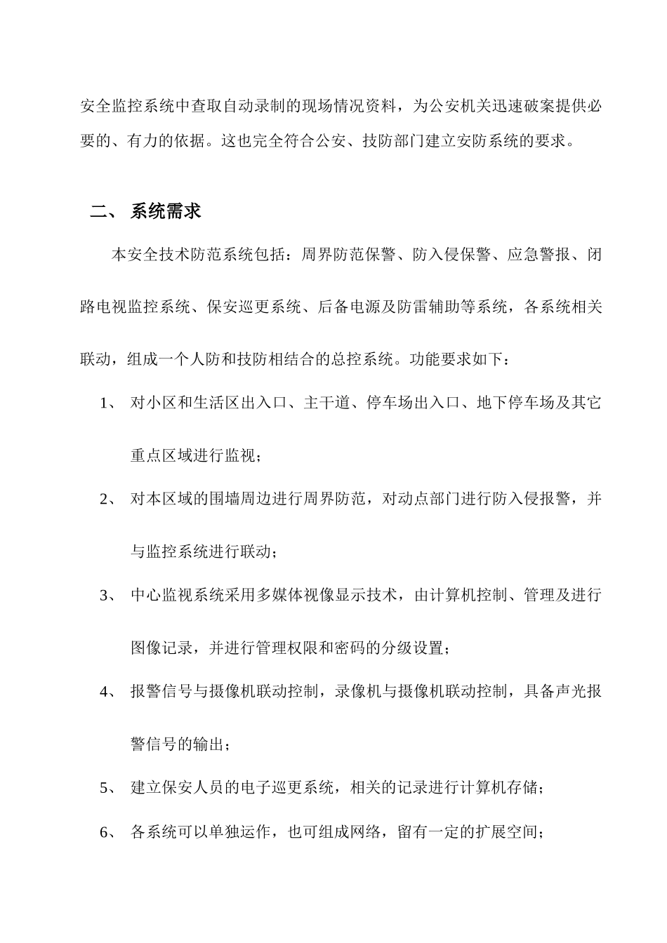 小区监控与报警管理系统_第3页