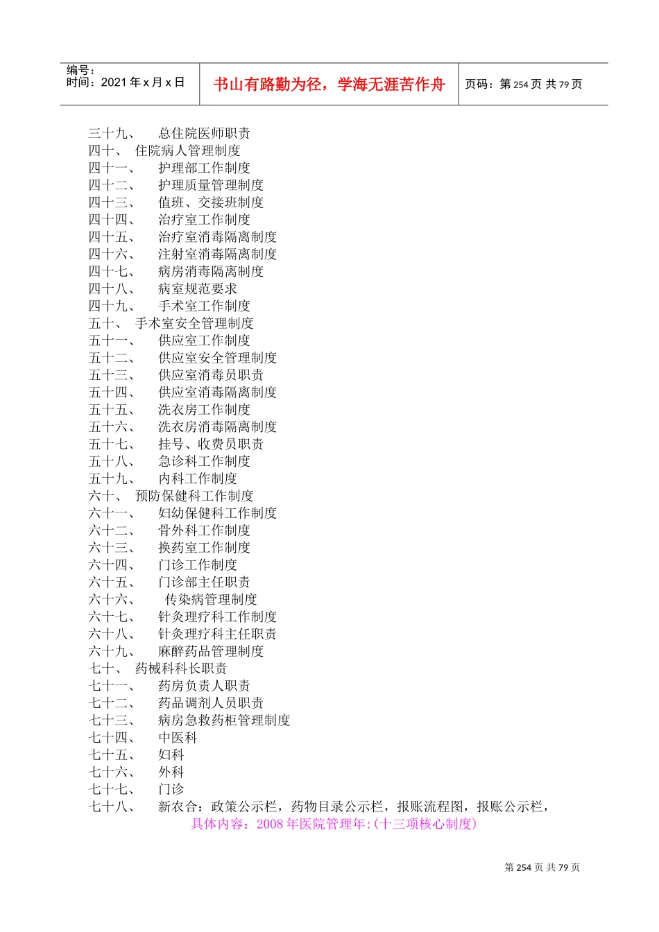 医院科室制度(上墙)(DOC84页)_第2页