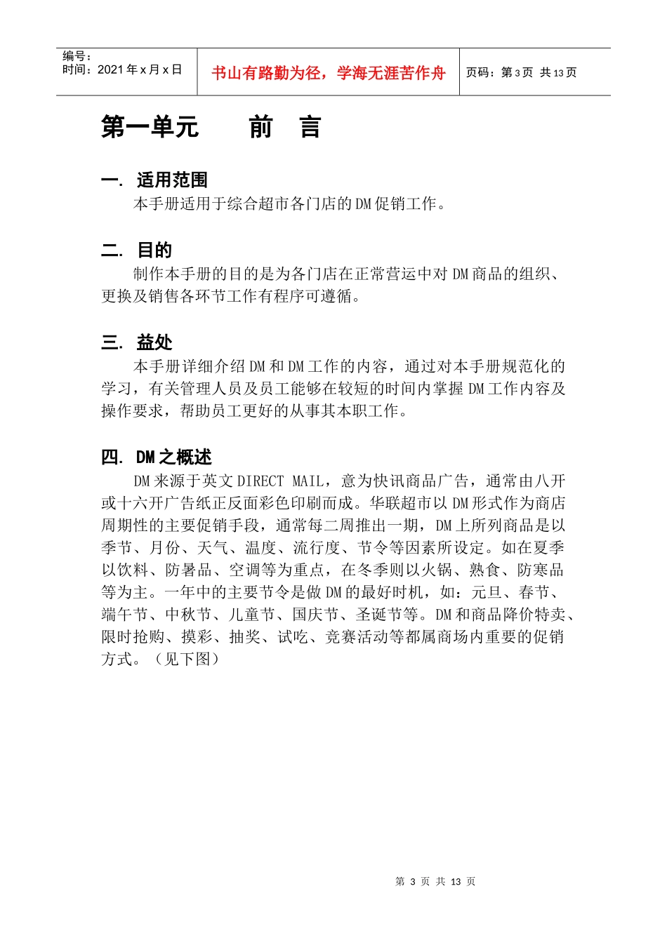 北京华联综合超市有限公司dm(快讯商品广告)工作手册p13_第3页
